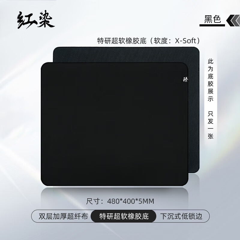 臻火电竞鼠标垫 红染纯色 竞技FPS游戏专用 防水顺滑超大号办公桌垫 橡胶底 黑色 细面 480*400*5 