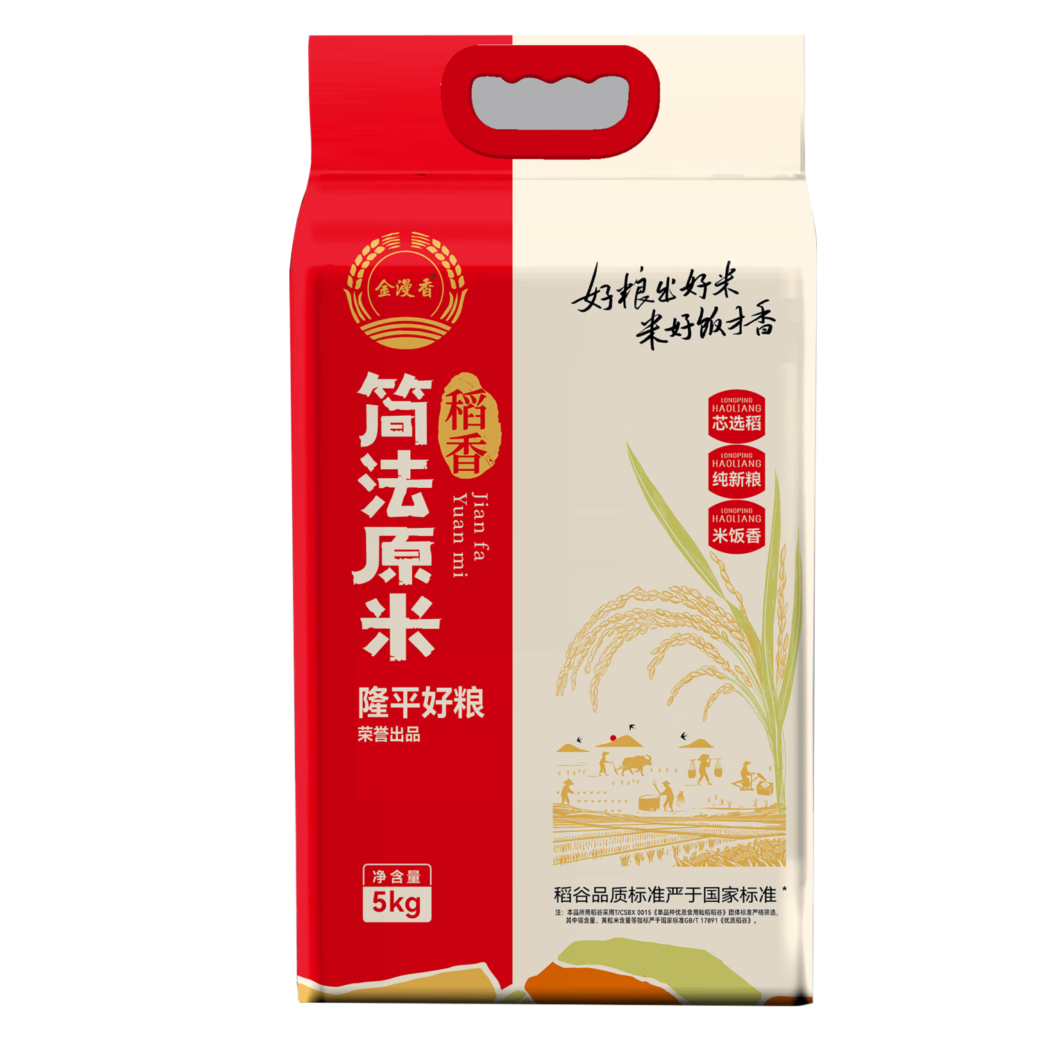 金漫香简法原米稻香 10斤 新鲜现磨 东北大米5kg 粳米 长粒香  