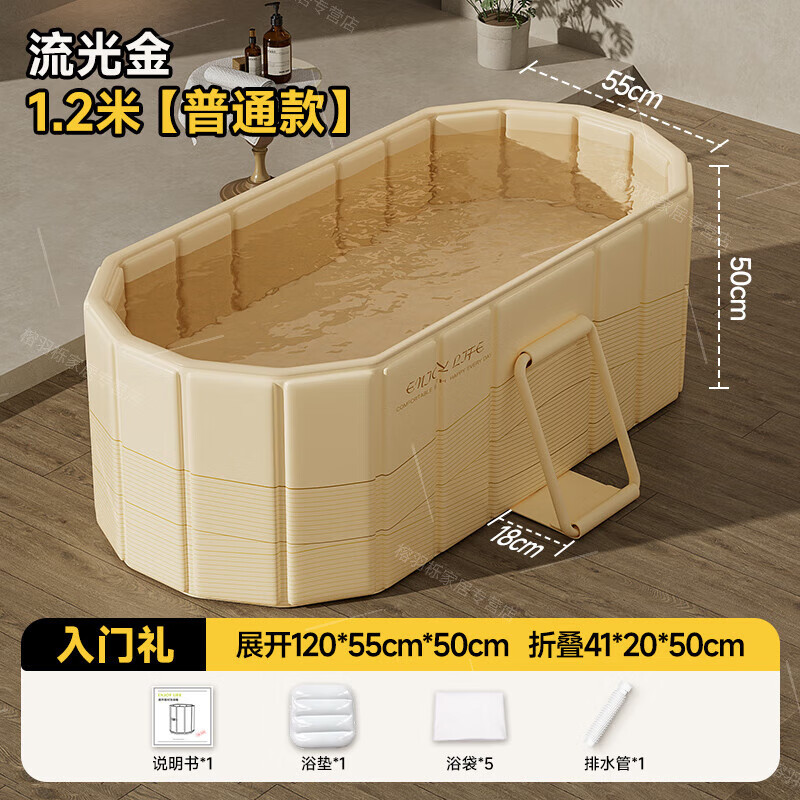 WCZ德国泡澡桶折叠浴缸家用大人泡澡盆成人浴桶全身泡澡可坐浴盆浴缸 1.2米流光金-5层夹棉板材 泡浴神器 折叠便携省空间 环型锁温 暖意不流失