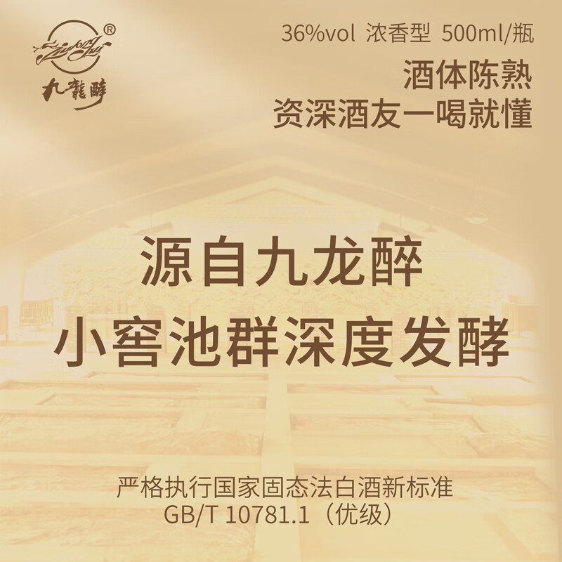 九龍醉(jiulongzui)金九龙 纯粮酿造 浓香馥郁口感绵柔36度500ml整箱装口粮白酒 36度 500mL 4瓶