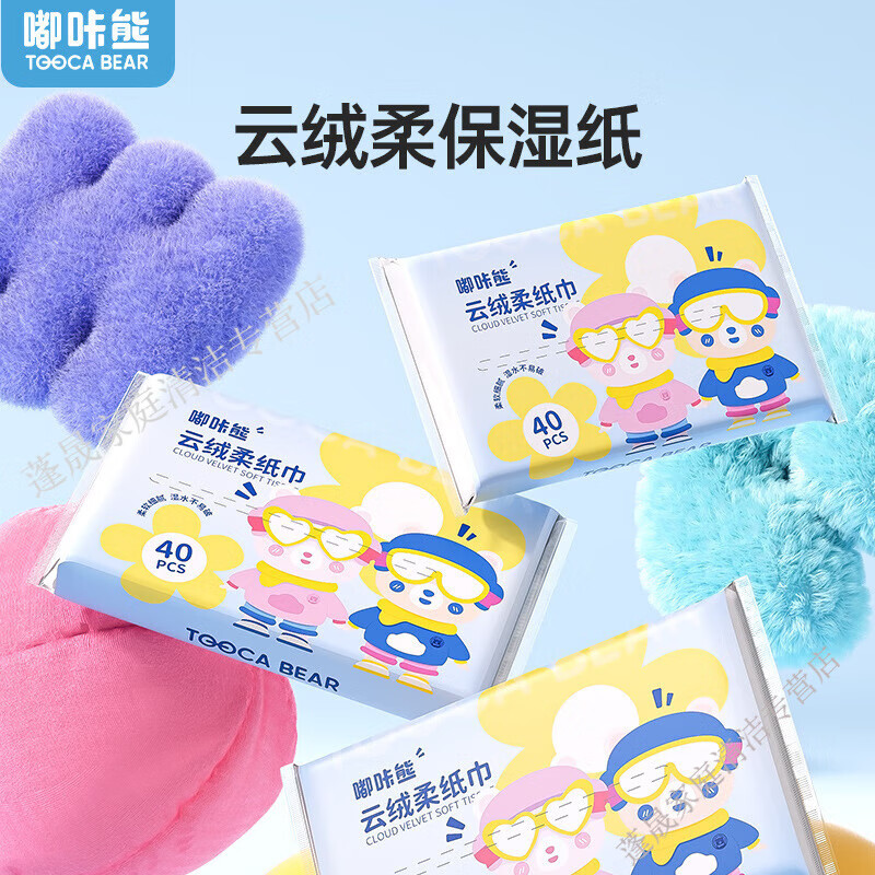 嘟咔熊保湿纸柔纸巾云柔巾宝宝专用便携装婴儿抽纸新生乳霜纸巾 3层 40抽*5包 1提