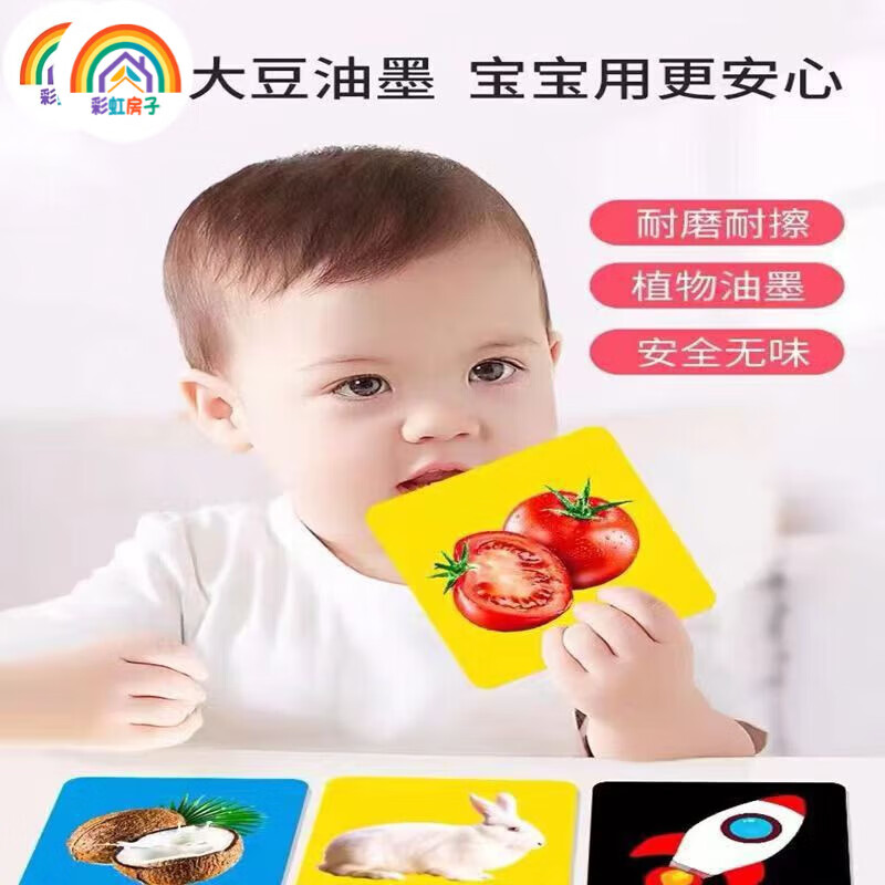 彩虹房子彩虹房子新生婴幼儿黑白早教卡 0-6个月新生儿视觉激发卡训练卡QD 【黑白+黑红+彩1+彩2】四盒 12cm