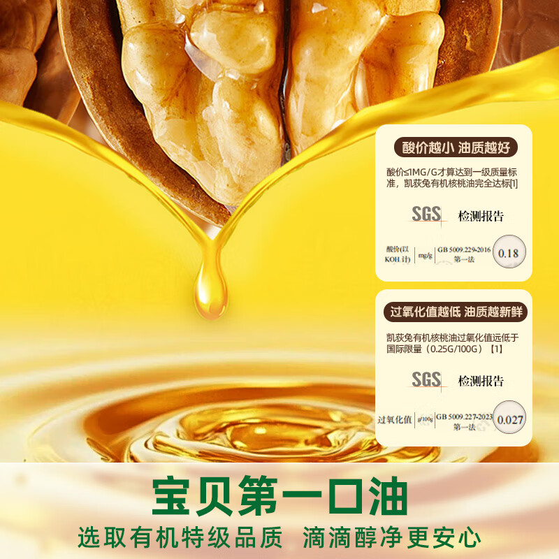 凯荻兔有机特级婴儿核桃油亚麻籽油橄榄油 冷榨热炒油宝宝做辅食专用油 有机特级核桃油250ml*2瓶