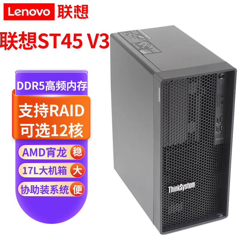 루LenovoThinkSystem ST45 V3ʽ ERP칫 AMD 4344P ˺3.8-5.3GHz 16Gڴح2TB SATAح˫ 6749Ԫ