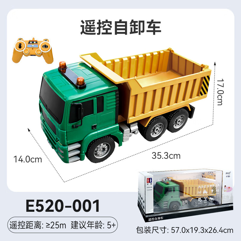 DOUBLE E雙鷹遙控翻斗玩具車無線遙控可升降自動卸載工程車大貨車兒童禮物 520_遙控自卸車 標配