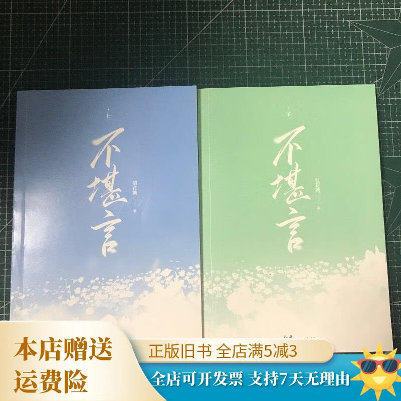 《不堪言》梨花糖虐心代表作,沈堪舆×顾言笙 三秦出版社