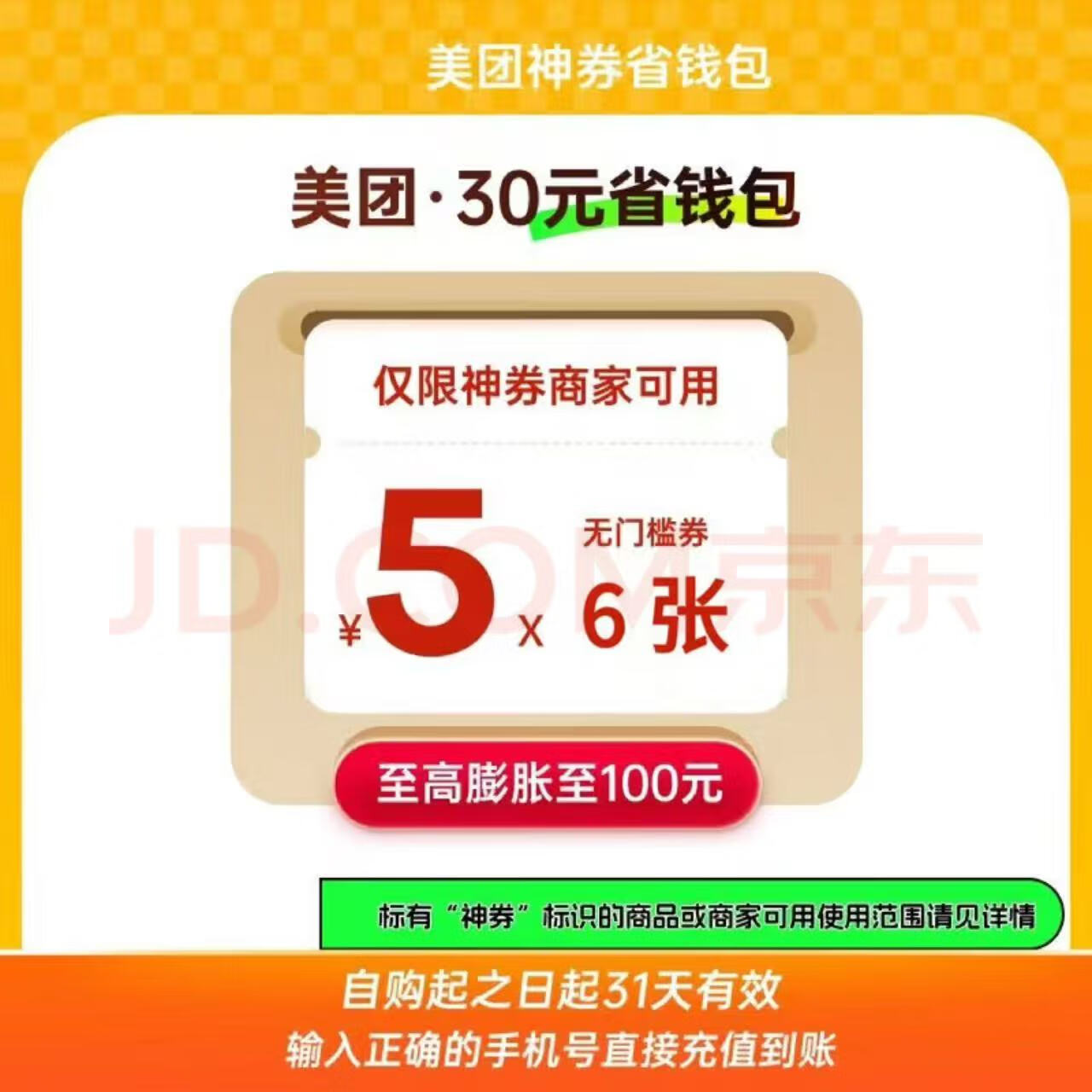 ֱ���뵽 ����������ȯ30Ԫ��ȯʡǮ�� ��6��5Ԫ���ż������������ȯ