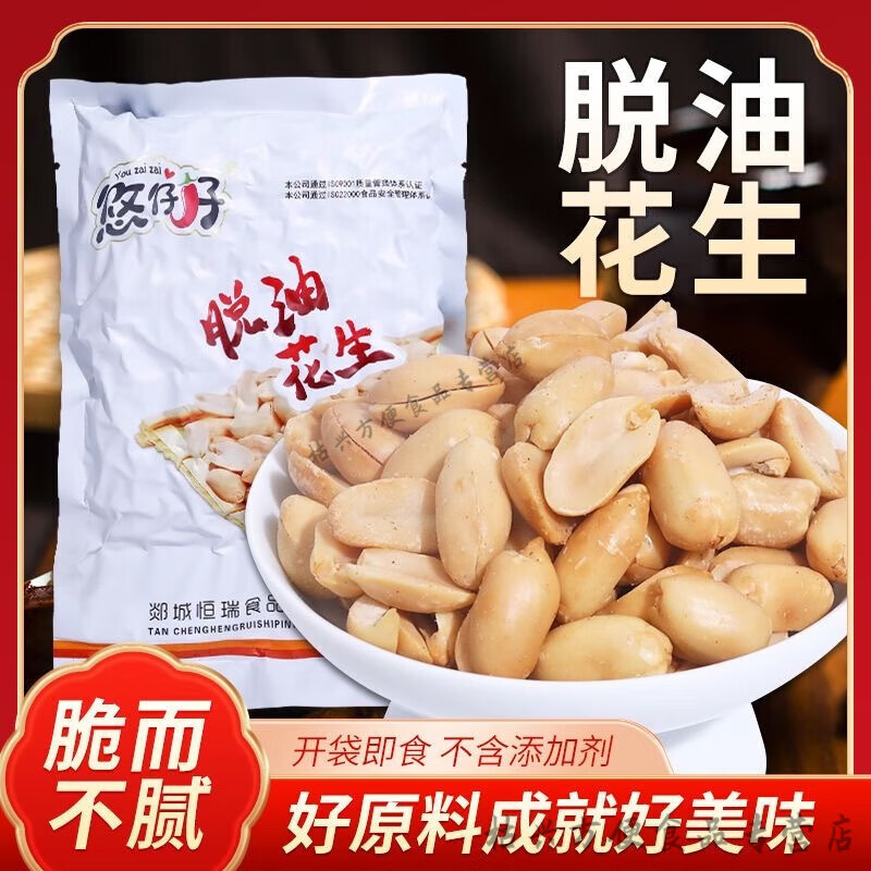 山东莱西脱油烤花生(净重)下酒菜休闲坚果零食花生米脱油脱油花生 1000g 五香