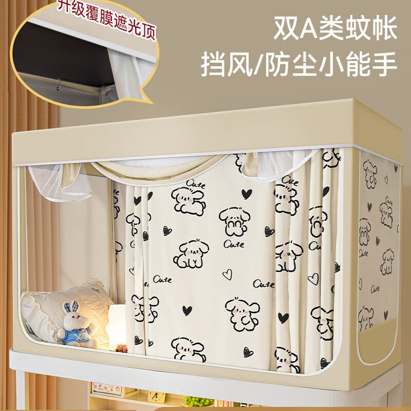 高睿学生宿舍遮光床帘蚊帐一体式上铺下铺遮光布寝室遮挡帘2025新款 爱心狗【五面遮光-含靠墙帘】 90cm*190cm*120cm 【加粗碳素钢】 京东折扣/优惠券