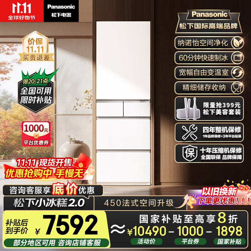 松下（Panasonic）【国家补贴20%】小冰糕2.0日系多门冰箱法式小户型450家用超薄无霜自动制冰一级能效NR-EE45BXA-W