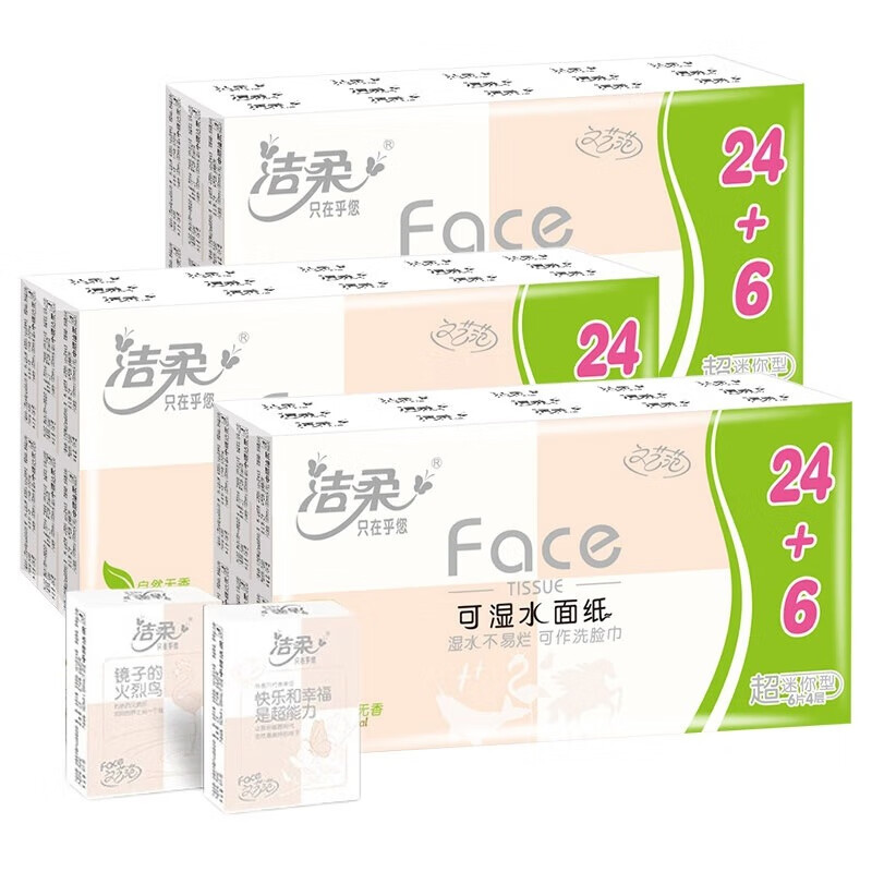 洁柔手帕纸粉Face加厚4层面巾纸6片迷你便携小包可湿水餐巾纸擦手纸 4层 6片*90包