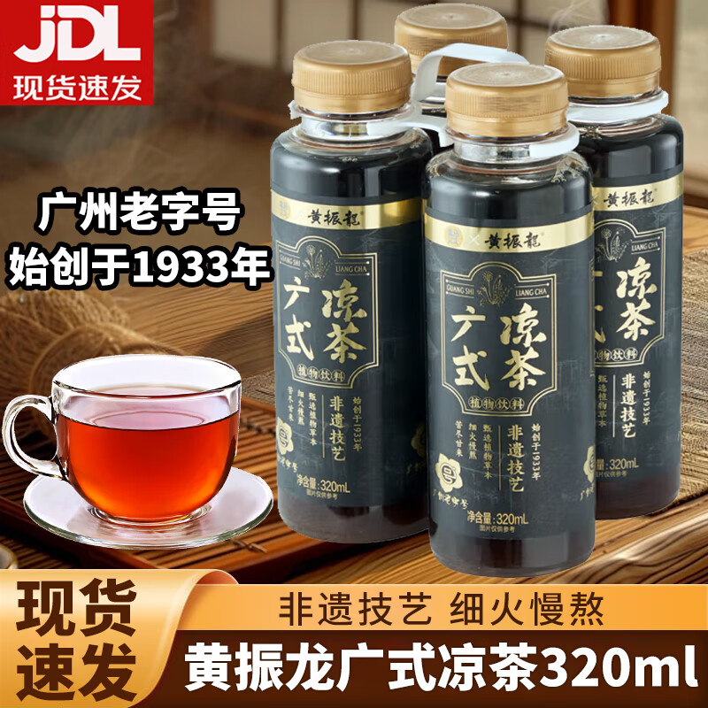 黃振龍盒馬黃振龍廣式?jīng)霾枇_漢果五花茶320ml廣州老字號(hào)火鍋烤肉飲料 廣式?jīng)霾?20ml*2瓶