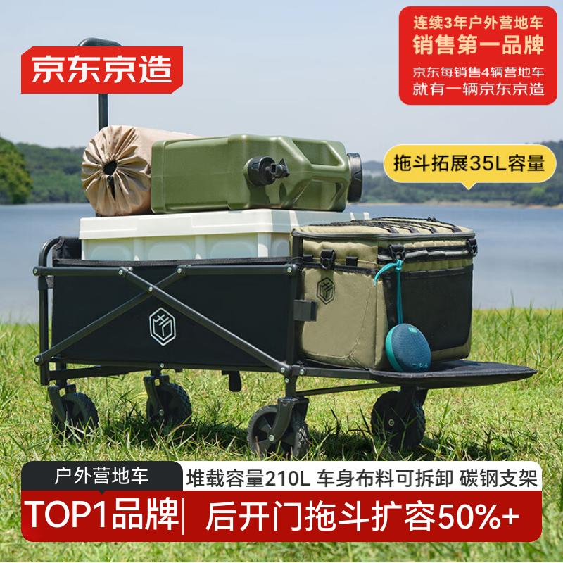 京东京造 户外露营车PRO折叠收纳营地车小推车野餐摆摊出行装备后开门拖车