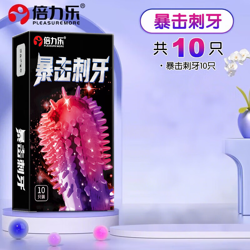 倍力乐入珠套一体带刺大颗粒刺激阴蒂变态情l趣安全套高l潮狼牙 暴击刺牙体验【10只】暴击刺牙10