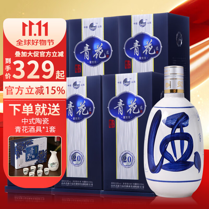 青花启晟山西杏花青花20汾香白酒 6瓶整箱装清香型白酒 礼盒装送礼酒 53度 500mL 6瓶