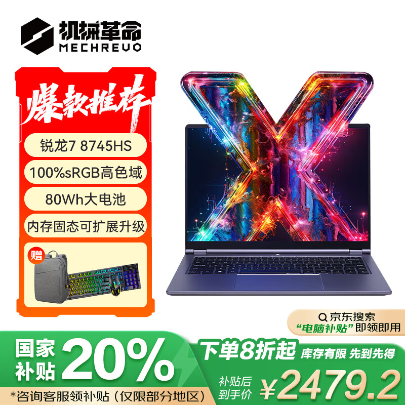 机械革命无界14X 斗战版【国家补贴20%】R7-8745HS 16G 512G 高色域 灰办公笔记本电脑轻薄游戏本包鼠套装