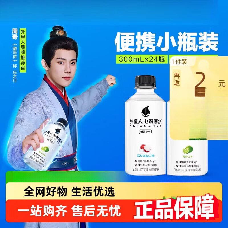 0卡饮料外星人电解质水多口味可选糖含维生素运动健身 荔枝海盐12瓶+青柠12瓶