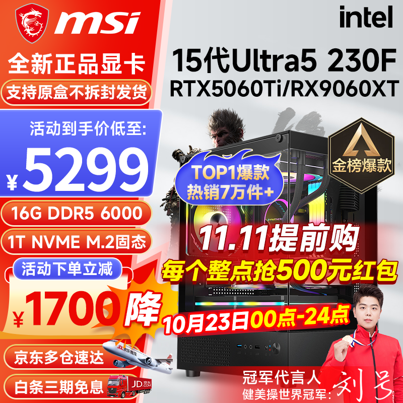 微星(MSI) i5 12400F/13400F/RTX3060/4060/5060Ti黑神話悟空游戲主機電腦臺式機組裝電腦主機DIY整機 配置八 Ultra5 230F丨RTX5060Ti