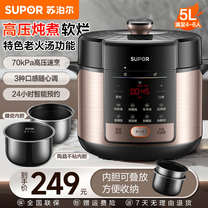 苏泊尔（SUPOR）电压力锅5升家用一锅双胆大容量 全自动智能电高压锅电饭锅开盖收汁煮饭煲汤多功能老火汤新款 5L
