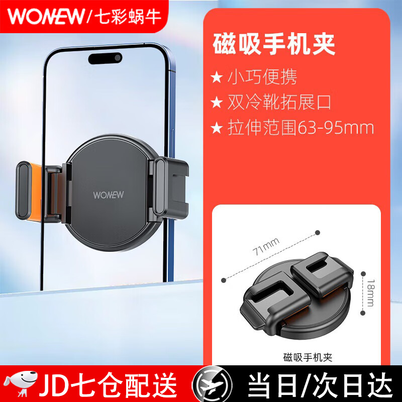 wonew七彩蜗牛磁吸手机夹子配件Magsafe磁吸手机免贴片固定夹适用倍思李森绿联小米特斯拉车载手机支架 黑色J08磁吸夹（不含底座支架）需搭配支架使用