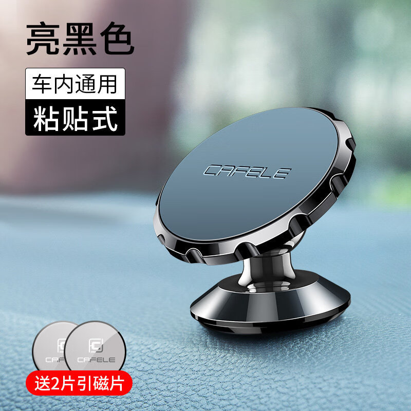卡斐乐（Cafele）磁吸车载手机支架金属轿车中控台出风口多功能汽 粘贴式-黑色