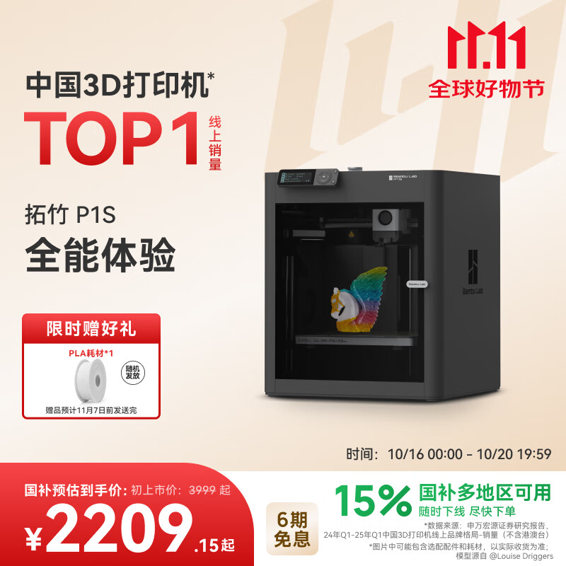 拓竹P1S 3D打印机桌面家用FDM全自动调平大尺寸高速3d打印机器bambulab【大陆版】 P1S单机