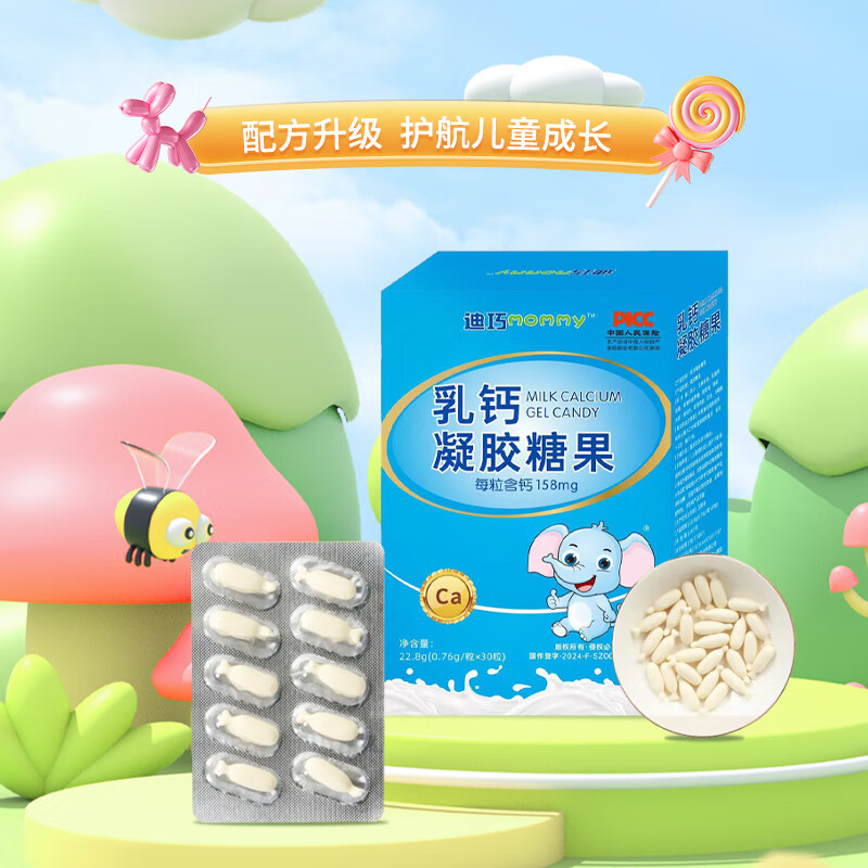 迪巧 MOMMY乳钙液体钙 儿童婴幼儿补钙维生素D乳钙软胶囊 液体钙孩子营养补 30粒*5盒 乳钙