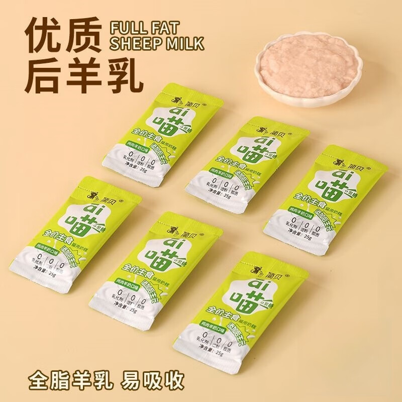 柏馋简贝猫咪全价主食奶糕鸡肉羊奶猫饭湿粮包幼猫成猫零食流质妙鲜包 主食奶糕20包