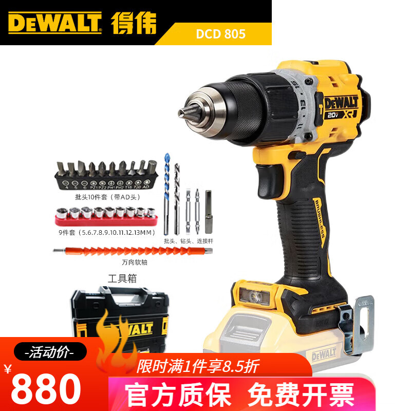 得偉（DEWALT）DCD800/801/805/806手電鉆緊湊型無刷鋰電螺絲刀起子機(jī)20V DCD805  裸機(jī) 沖擊鉆