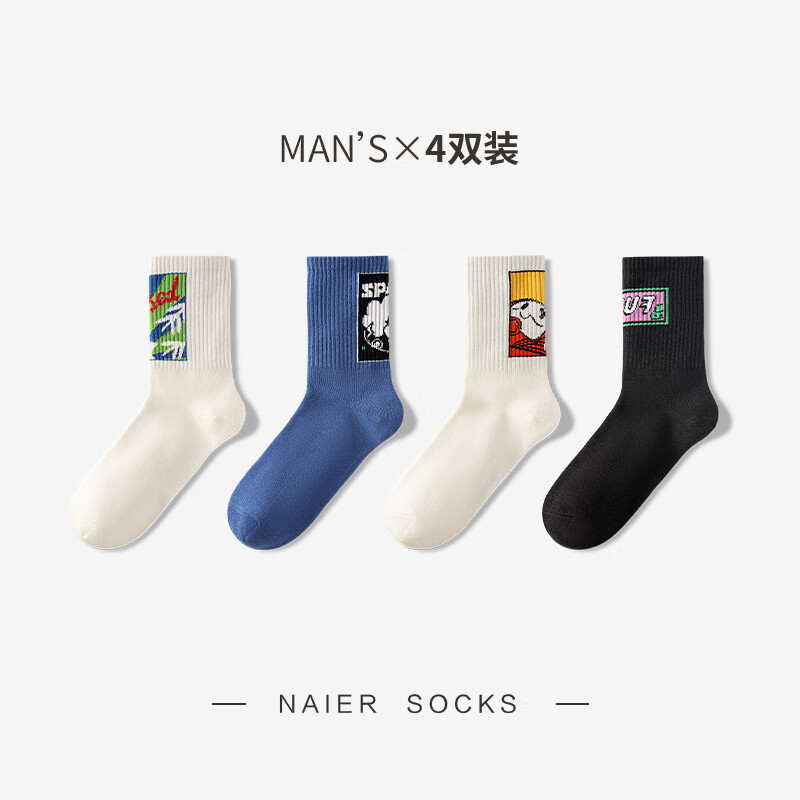 耐爾（NAIER）冰絲冰絲襪子男夏季籃球運(yùn)動(dòng)透氣粗針中筒襪棉潮牌外穿街頭滑板長(zhǎng) 灑脫人生-裝 4雙 均碼 男_40-45