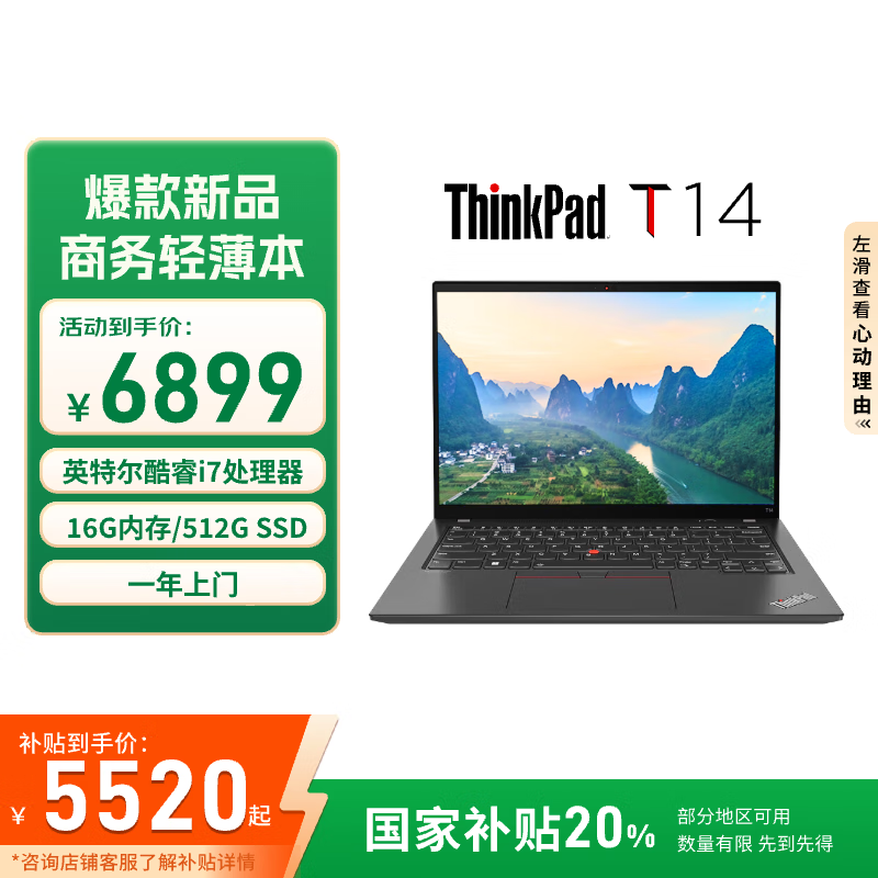 ThinkPad联想 T14 14英寸高性能轻薄便携商务办公笔记本电脑酷睿i7-1165G7 16G 512G MX450 2G独显