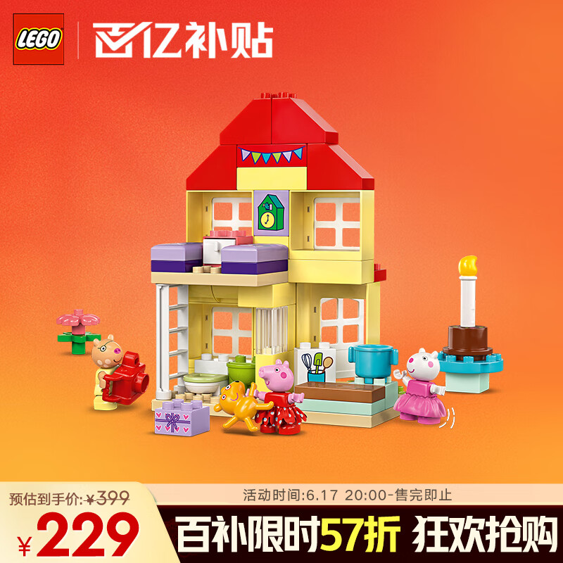 乐高（LEGO）积木拼装得宝10433 小猪佩奇生日屋男孩女孩儿童玩具生日礼物