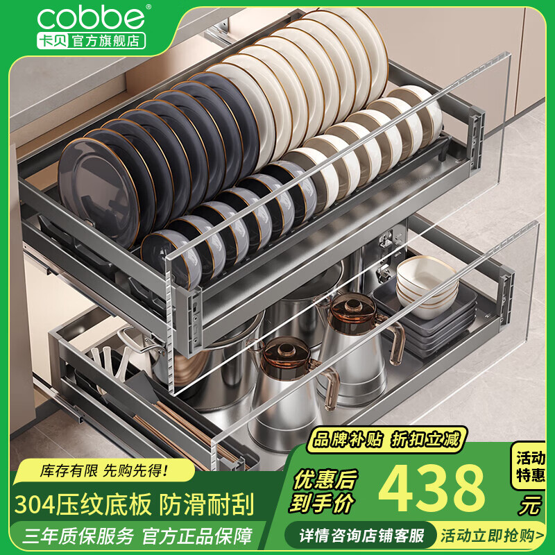 卡贝（cobbe）拉篮橱柜厨房拉篮抽屉式304不锈钢碗篮加深柜内收纳置物架调味料 【防滑压纹】304加深拉篮750柜
