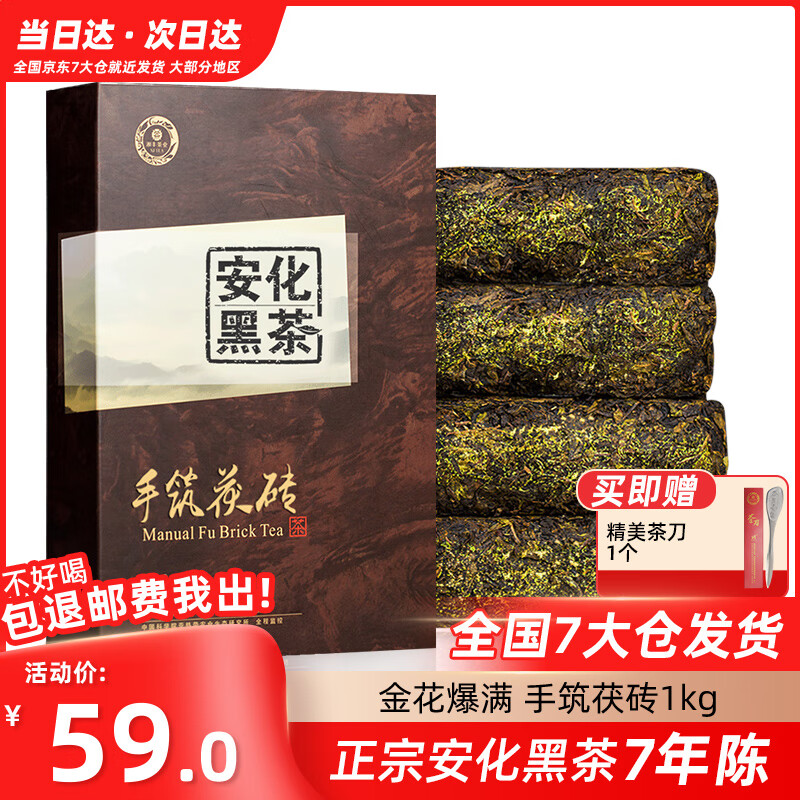 湘丰茶叶 安化黑茶湖南安化黑茶7年陈手工金花茯砖茶手筑茯茶盒装1kg 【手筑金花茯砖】7年陈1kg