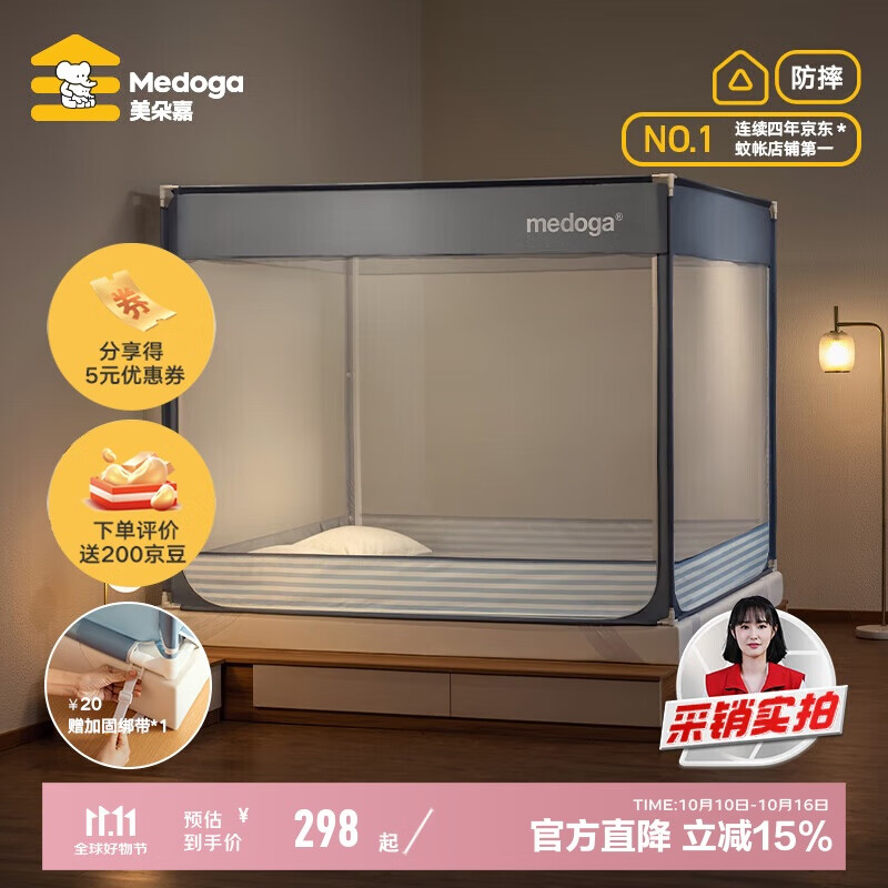 美朵嘉（MEDOGA）A类婴儿防摔围栏蚊帐架1.8x2三开门家用回底夜光蓝【抑菌面料】