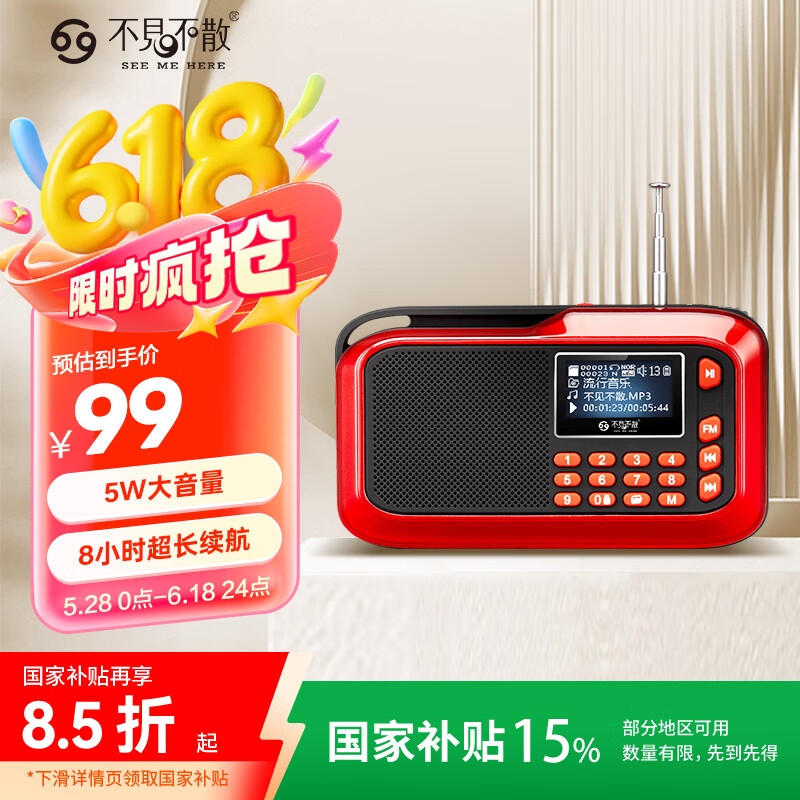 不见不散H1+多功能半导体收音机音响一体机老年人唱戏评书机便携式可插卡u盘广播音乐播放器随身听小音箱红