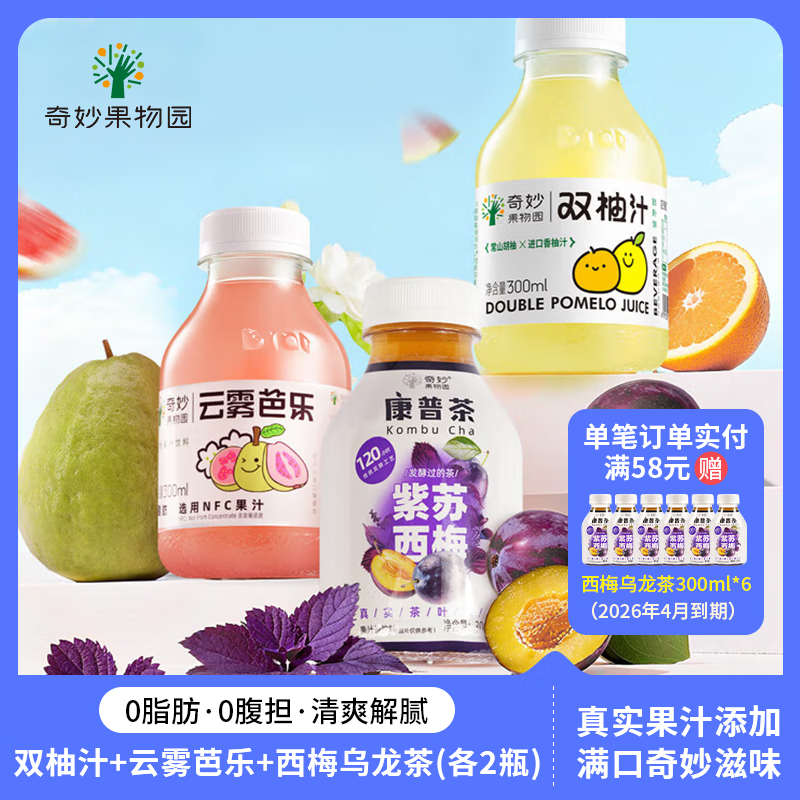 奇妙果物园双柚汁果汁小瓶饮料柚子汁饮品清爽解腻0脂维C芭乐汁饮料整箱特价 【混装6瓶】双柚汁2+云雾芭乐2+西梅乌龙茶2