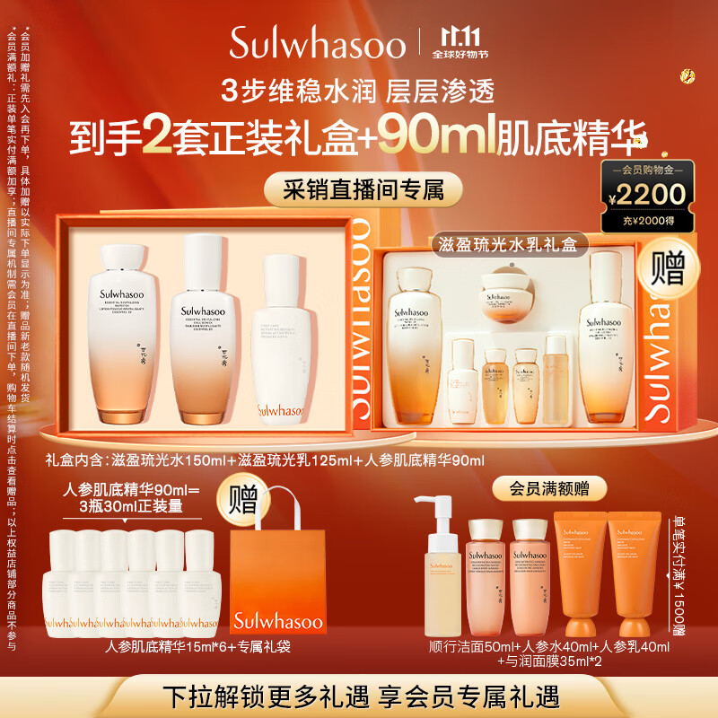 雪花秀滋盈琉光润颜水150ml+润颜乳125ml+肌底精华90ml七夕礼物送女友