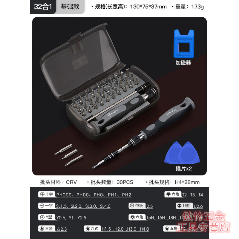 NSOUR螺丝刀套装多功能笔记本电脑手机维修拆机工具专业家用清灰小精密 铬钒钢 【32合一套装】基础款-赠送加磁器