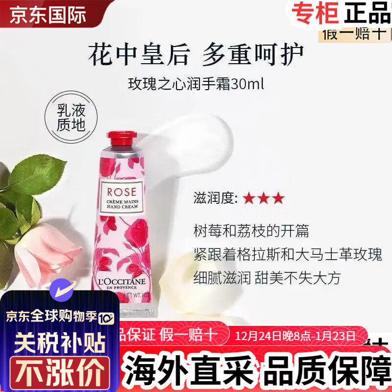 欧舒丹官网旗舰正品护手霜套装组合礼盒 滋润保湿新年礼物送女生 玫瑰之心30ML