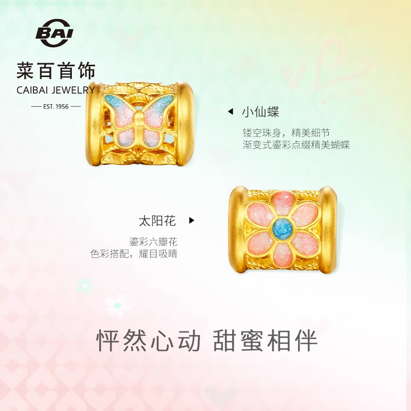 菜百首饰 黄金转运珠 足金5D鎏彩花丝镂空小仙蝶转运珠 计价 约0.35克