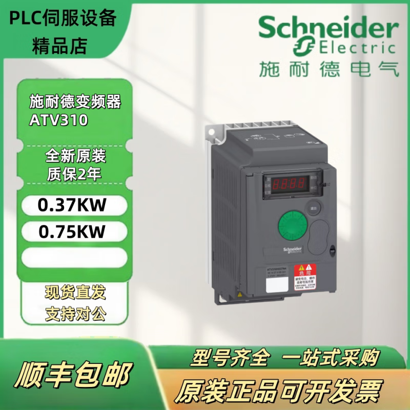 三相變頻器ATV310/312/320恒壓供水泵風(fēng)機調速控制器380V ATV310H037N4A -0.37KW