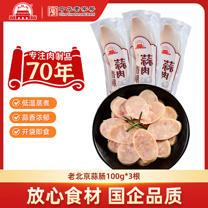 大紅門老北京蒜肠特产蒜香肉肠火腿猪肉香肠手掰肠腊味熟食即食下酒菜 老北京蒜肠100*3