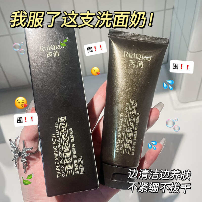 芮俏三重氨基酸云感洗面奶深层清洁毛孔补水保湿改善面部水油平衡洁面 芮俏三重氨基酸云感洗面奶 3瓶【买二送一】