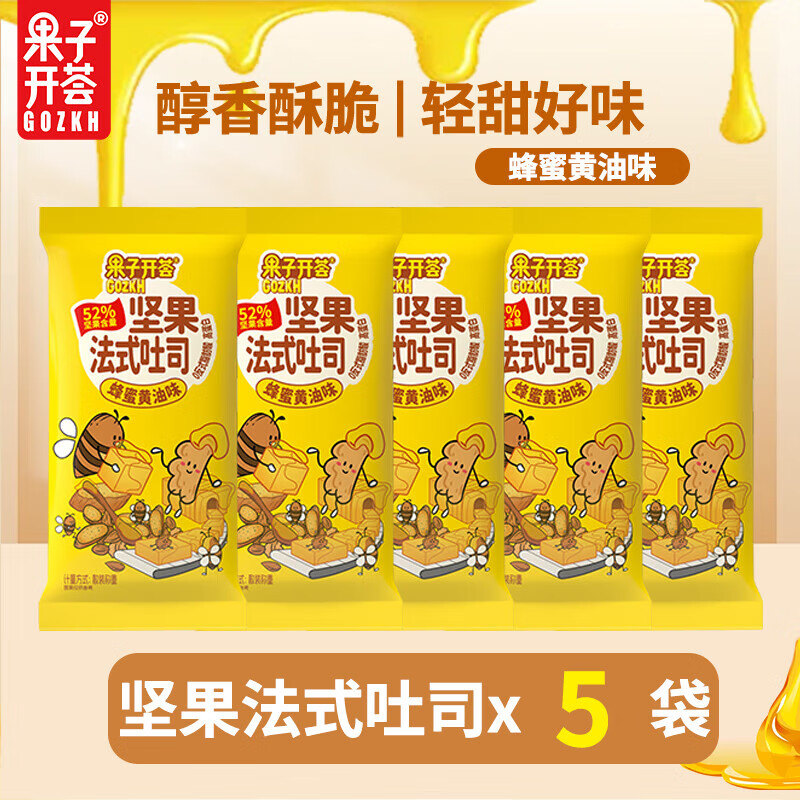 果子开荟坚果法式吐司巴旦木仁核桃仁独立小袋混合坚果休闲小零食 蜂蜜黄油味【5袋*21g】
