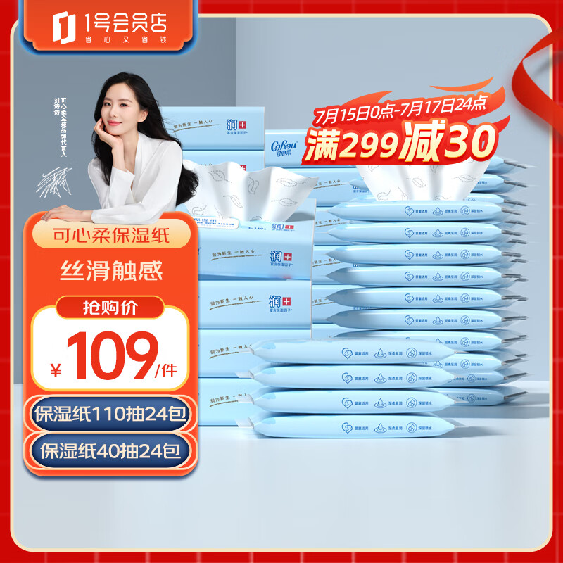 �����ᣨCOROU��V9Ӥ��ֽ����ʪֽ�������110��*24��+40��*24��