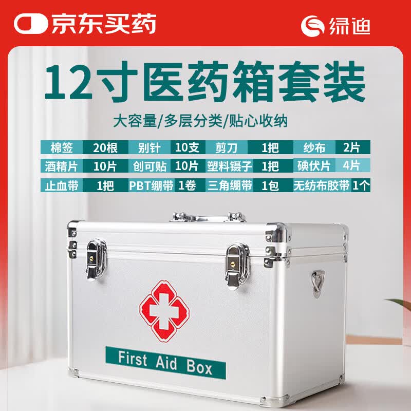 绿迪医药箱家用家庭装医护箱医疗急救箱应急包全套医用药品收纳箱12寸
