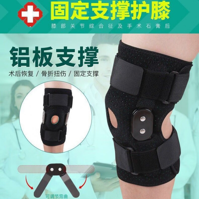 通用医用级半月板损伤护膝盖护具韧带拉伤专用支架膝关节固定支具 双侧弯曲支撑康复款(1只装) 标准号(80-140斤穿)