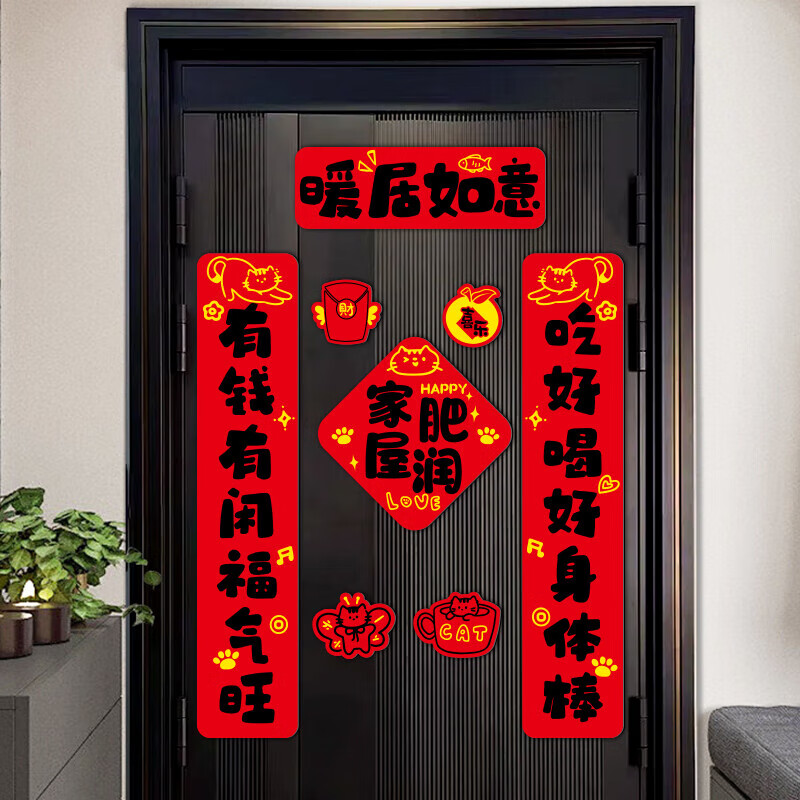 玖岩乔迁之喜对联磁吸新居2025年新款入户门贴联布置装饰搬家仪式用品 【对联】 安居如意平安-6件套 磁吸胶贴两用款