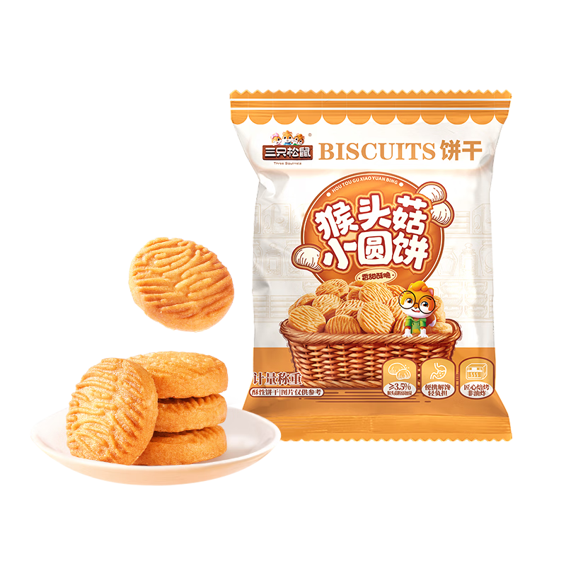 三只松鼠猴头菇小圆饼500g箱装 早餐儿童孕妇营养健康零食饼干点心送礼